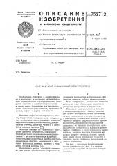 Цифровой позиционный электропривод (патент 752712)