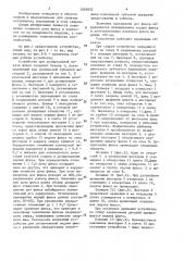 Устройство для дозированной подачи флюса (патент 1593832)