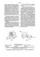 Способ определения механических напряжений в образце (патент 1640558)