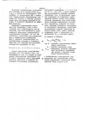 Способ определения сопротивления изоляции сети постоянного тока (патент 1522121)