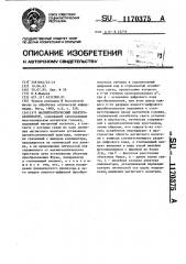 Магнитооптический спектроанализатор (патент 1170375)