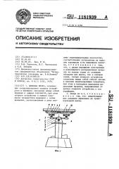 Доковая опора (патент 1181939)