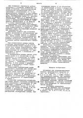 Установка для кондиционированиявоздуха транспортного средства (патент 806479)