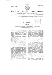 Сушилка (патент 63025)