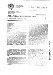 Устройство для измерения толщин токопроводящих покрытий (патент 1672200)