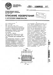 Устройство для увлажнения воздуха (патент 1560935)
