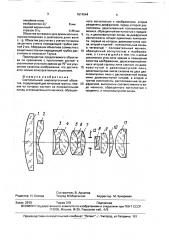 Светосильный широкоугольный объектив (патент 1674044)