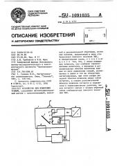 Устройство для измерения усилий (патент 1091035)