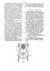 Предохранительное устройство крана (патент 927734)