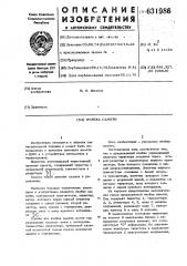 Ячейка памяти (патент 631986)