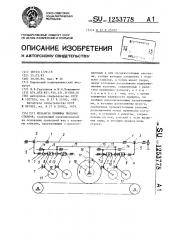 Механизм прижима пильных станков (патент 1253778)