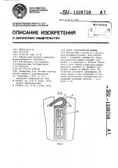 Якорь электрической машины (патент 1339759)