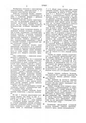 Гусеничная машина т.с.левшина (патент 1079527)
