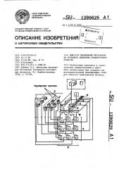 Имитатор визуальной обстановки на тренажере оператора транспортного средства (патент 1390628)