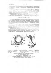 Способ проявления скрытых магнитографических изображений (патент 138935)
