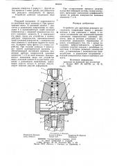 Устройство для крепления режущегоинструмента (патент 804243)