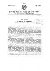 Устройство для телеметрии (патент 57623)