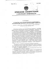 Устройство для автоматического измерения и регулирования плотности протекающей жидкости (патент 113458)