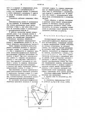 Лентопротяжный тракт для устройств химико-фотографической обработки рулонного фотоматериала (патент 618714)