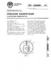 Механизм для перемещения каретки (патент 1288407)