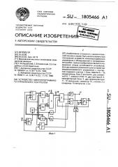 Устройство микропрограммного управления с контролем (патент 1805466)