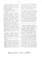 Устройство управления запорным органом топливной форсунки (патент 1397612)
