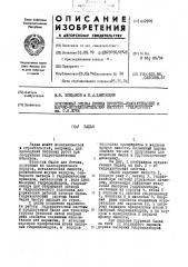 Бадья (патент 442976)