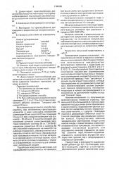 Способ изготовления микропористых фильтрующих элементов (патент 1798389)