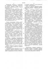 Клиновое устройство к валковым машинам (патент 1047706)