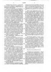 Устройство для распалубки и сборки форм (патент 1756157)