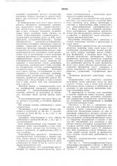 Светочувствительный копировальный материал (патент 404288)