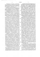 Линия для жидкостной обработки деталей (патент 1790628)