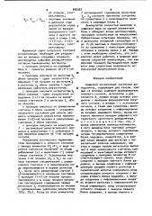 Цифровой когерентный частотный демодулятор (патент 985967)