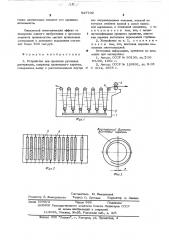 Устройство для пропитки рулонных материалов (патент 537709)