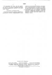 Способ регулирования времени задержки периодического сигнала (патент 169267)