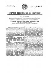 Рычажной домкрат для подъема подвижной опалубки (при бетонных работах) по деревянным джековым брускам (патент 27173)