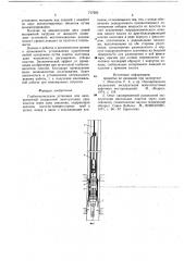 Глубиннонасосная установка (патент 717295)