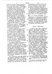Устройство для защиты трехфазной нагрузки,соединенной в звезду,от работы на двух фазах (патент 936188)