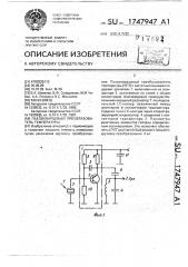 Пьезокварцевый преобразователь температуры (патент 1747947)