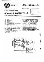 Функциональный преобразователь (патент 1150632)