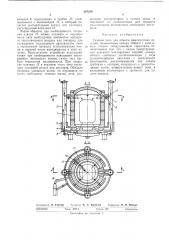 Газовая печь для обжига эмалируемых изделий (патент 287236)