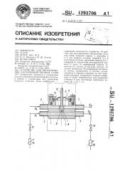 Устройство для регулирования соотношения потоков газов (патент 1293706)