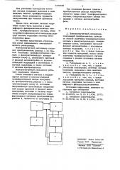 Электромагнитный расходомер (патент 648839)