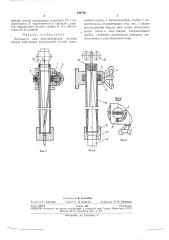 Мундштук для автоматической дуговой сварки (наплавки) электродной лентой (патент 246743)