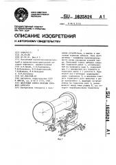 Ленточный тормоз лебедки бурового агрегата (патент 1625824)