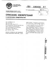 Устройство для ускоренной тонкой фильтрации жидкостей (патент 1393456)
