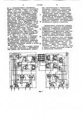 Устройство для индикации (патент 1072093)