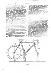 Рама велосипеда (патент 503780)