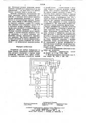 Устройство для выбора информации из блока памяти (патент 615538)