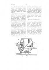 Штамп для гибки полу обечаек для котлов и других подобных изделий на прессах (патент 106638)